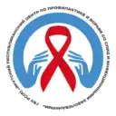 ГБУ РС (Я) «Якутский республиканский центр по профилактике и борьбе со СПИД и инфекционными заболеваниями»