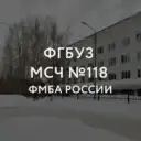 МСЧ №118 ФМБА России