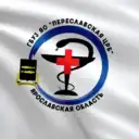 ГБУЗ ЯО «Переславская ЦРБ»