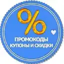 ПРОМОКОДЫ КУПОНЫ СКИДКИ