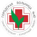 СПб ГБУЗ «Городская больница №40» Сестрорецк