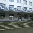 ГБУЗ РК «Симферопольская ЦРКБ»