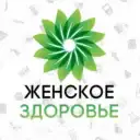Женское здоровье