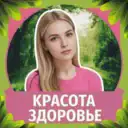 🔆Красота / Здоровье: beauty, тренировки, питание
