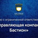 ООО «УК БАСТИОН»