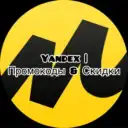 Яндекс Маркет | Промокоды & Скидки