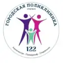 Городская поликлиника №122