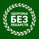 Здоровье и Красота без лекарств