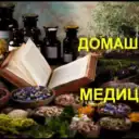 Домашняя медицина