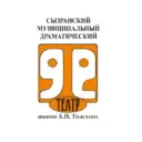 СЫЗРАНСКИЙ ДРАМАТИЧЕСКИЙ ТЕАТР им. А.Н. ТОЛСТОГО