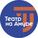 Драматический театр_Комсомольск