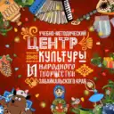 ГУК «УМЦКиНТ Забайкальского края»