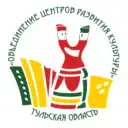Объединение центров развития культуры Тульской области