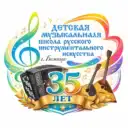 МУ ДО «ДМШ РИИ»