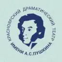 Красноярский Театр Пушкина