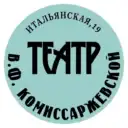 Театр им. В. Ф. Комиссаржевской