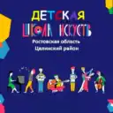 ДШИ ЦЕЛИНСКОГО РАЙОНА