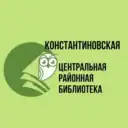Константиновская библиотека
