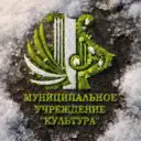 МУ Культура