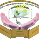 Куйтунская библиотека им. В. П. Скифа»