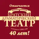 Братский Драматический Театр
