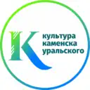 ОМС «Управление культуры Каменск-Уральского ГО»