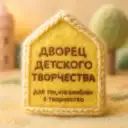 МБУ ДО «Дворец детского творчества» г.Невинномысска