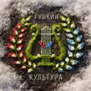 Управление культуры Губкин