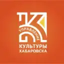 Управление культуры администрации города Хабаровска