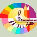 Таврическая Детская Школа Искусств Омской области