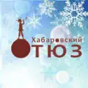 Хабаровский ТЮЗ