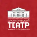 Театр Островского | Кострома
