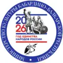 Министерство культуры КБР