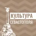 Культура Севастополя