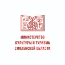 Министерство культуры и туризма Смоленской области