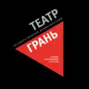 Театр ГРАНЬ