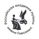 Российская академия музыки имени Гнесиных