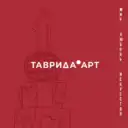 ТАВРИДА.АРТ