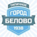 ТИПИЧНОЕ БЕЛОВО