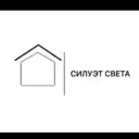 Силуэт Света
