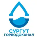 Горводоканал Сургут