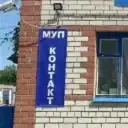 Вода МУП «Контакт»