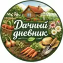 Дачный дневник👩‍🌾