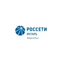 «Россети Янтарь Энергосбыт»