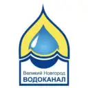 Новгородский водоканал
