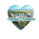УК «Сердце Столицы»