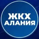 МинЖКХ РСО-Алания
