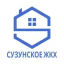 ОАО «Сузунское ЖКХ»
