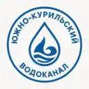 Южно-Курильский водоканал
