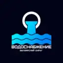 МУП «Водоснабжение» БГО